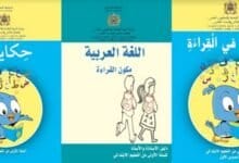 وزارة التربية تعمم البرنامج الجديد للقراءة